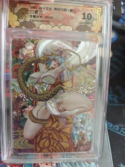 寸草不生 马年拍卖第四期 GOGOGO   2 025卡文化 神话中国×罐儿  白素贞
浮雕折光30/50