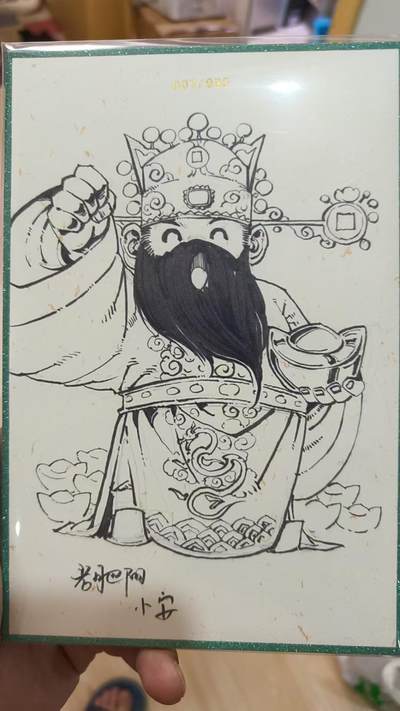 寸草不生 马年拍卖第四期 GOGOGO   小花瓣 07/30 财神 色纸 简绘 正反财神 细节满满