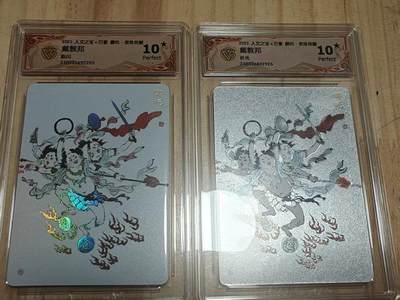 寸草不生 马年拍卖第四期 GOGOGO   人文之宝×万享 哪吒·灵珠觉醒 戴敦邦 彩闪 折光 一组