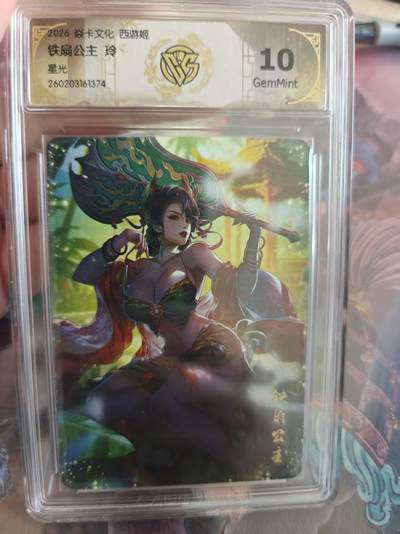 寸草不生 马年拍卖第四期 GOGOGO   焱卡文化西游姬铁扇公主玲
10G
星光