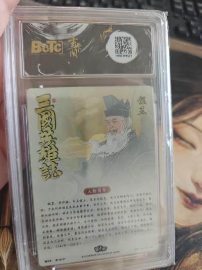 寸草不生 马年拍卖第四期 GOGOGO   三国英雄志
程昱
画师：李云中
爆金