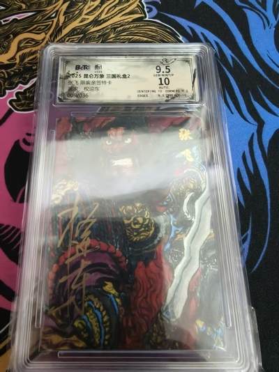 寸草不生 马年拍卖第四期 GOGOGO   【亲签】09/36  昆仑万象 三国礼盒2
张飞限编亲签特卡
权迎东