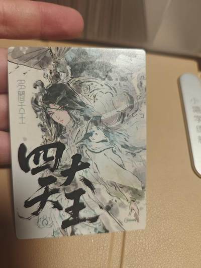 寸草不生 马年拍卖第四期 GOGOGO   星宿文创 迟迟绘四大天王  多闻天王