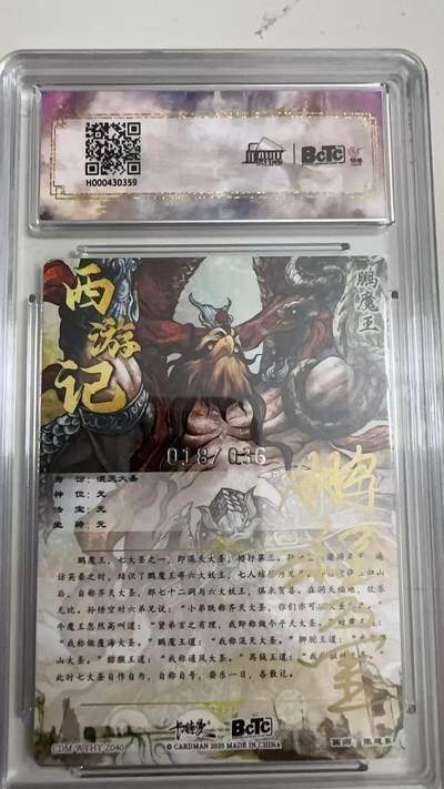 寸草不生 马年拍卖第四期 GOGOGO   018/036  2025卡德曼
画师：张建东
混天大圣亲签卡
爆金