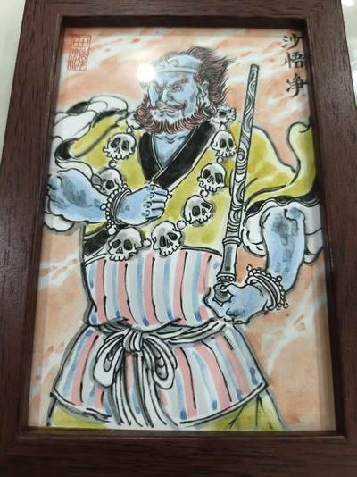 寸草不生 马年拍卖第四期 GOGOGO   卢艺丰绘 沙悟净 十分精美