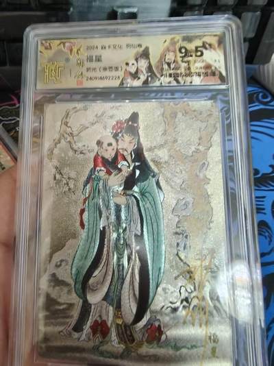 寸草不生 马年拍卖第四期 GOGOGO   【亲签】炎卡文化  彫仙 福星
折光 ）