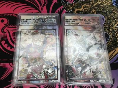 寸草不生 马年拍卖第四期 GOGOGO   卡有江湖 齐天大圣 张清 2张 带专属评级