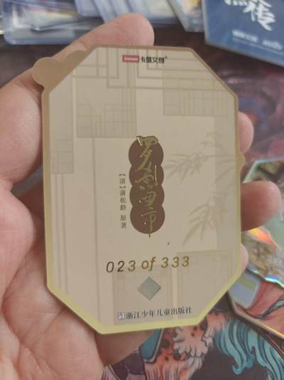 寸草不生 马年拍卖第四期 GOGOGO   卡盟文创 罗刹海市 023/333