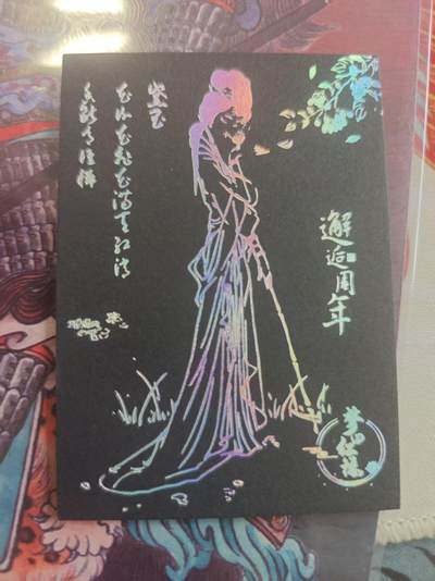 寸草不生 马年拍卖第四期 GOGOGO   邂逅周年 纪念卡   黑金卡 限编 030/200