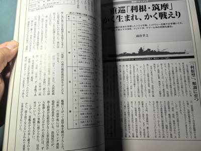 盛世勋华——号角文化勋章邮票专场拍卖第319期 历史参考文献 军舰模型制作指南 历史群像太平洋战争系列 鬼子重巡洋舰利根 182页 