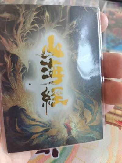 寸草不生 马年拍卖第四期 GOGOGO   元战纪 山海经 SSSP 烛龙