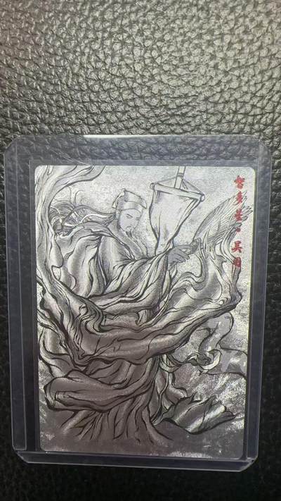 寸草不生 马年拍卖第四期 GOGOGO   卡德曼 张建东水浒 9编 005/009  智多星 吴用