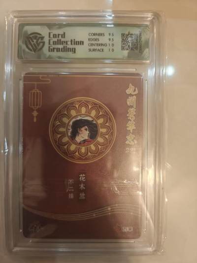 寸草不生 马年拍卖第四期 GOGOGO   九州芳华志SP1 万享x卡艺
花木兰
不二猿  花木兰