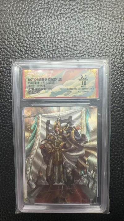 寸草不生 马年拍卖第四期 GOGOGO   016/030  烈影柔情（四大都督）
画师：大西几
周瑜亲签限编粗闪
9.5分