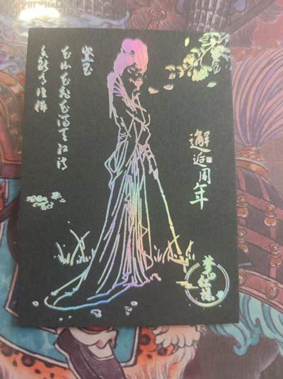 寸草不生 马年拍卖第四期 GOGOGO   邂逅周年 纪念卡   黑金卡 限编132/200