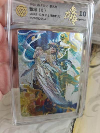寸草不生 马年拍卖第四期 GOGOGO   2025 焱卡文化豪杰传
甄宓（B）
SGHZ-兑换卡（浮雕折光）
10G