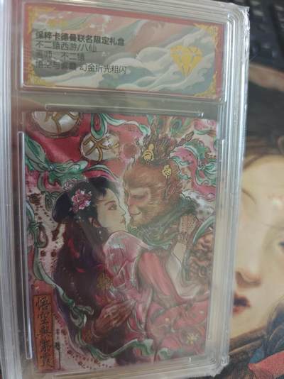 寸草不生 马年拍卖第四期 GOGOGO   不二猿西游/八仙
画师：不二猿
悟空与紫霞幻金折光粗闪