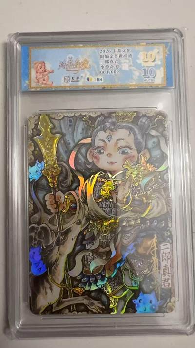 寸草不生 马年拍卖第四期 GOGOGO   001/009  2026卡萃文化
限编京签视高迪
二郎真君
李尊奇绘
爆金