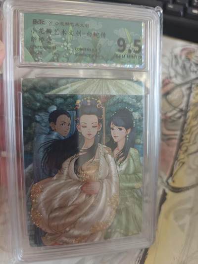 寸草不生 马年拍卖第四期 GOGOGO   - 小花瓣艺术文创一白蛇传
断桥会