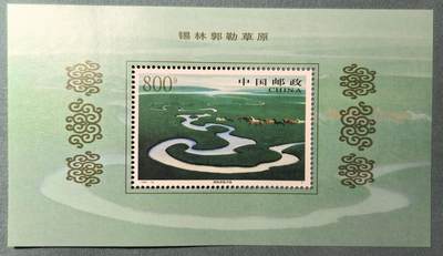 盛世勋华——号角文化勋章邮票专场拍卖第319期 中国1998-16 全新小型张 锡林郭勒草原