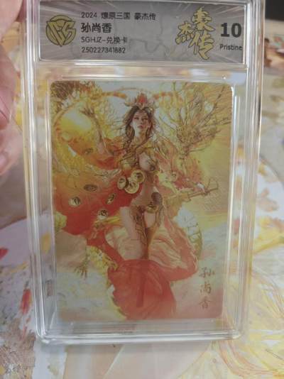 寸草不生 马年拍卖第四期 GOGOGO   2024 燎原三国 豪杰传
孙尚香
10p
普卡