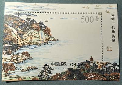 盛世勋华——号角文化勋章邮票专场拍卖第319期 中国1995-12 全新小型张 太湖