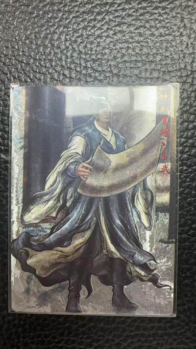 寸草不生 马年拍卖第四期 GOGOGO   卡德曼 张建东水浒  9编 004/009 神机军师  朱武