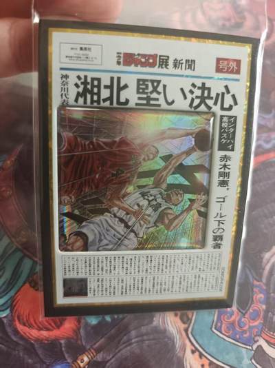 寸草不生 马年拍卖第四期 GOGOGO   麦卡  灌篮高手一全国大赛  新闻卡 140/388