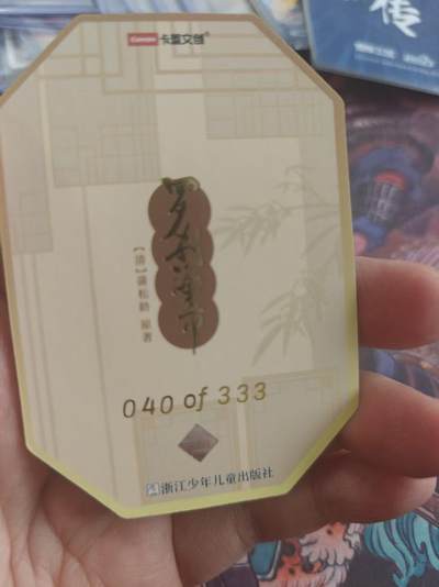 寸草不生 马年拍卖第四期 GOGOGO   卡盟文创 罗刹海市 040/333