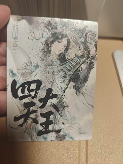 寸草不生 马年拍卖第四期 GOGOGO   星宿文创 迟迟绘四大天王 持国天王