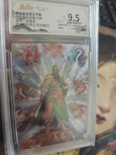 寸草不生 马年拍卖第四期 GOGOGO   三国系列收藏卡牌
画师：张俊龙
忠义千秋关公折光粗闪