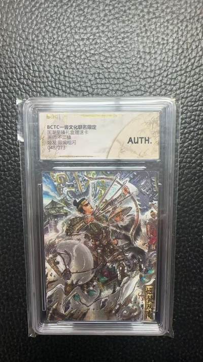 寸草不生 马年拍卖第四期 GOGOGO   国潮至臻礼盒赠送卡
画师不二猿
姬发限编粗闪
048/073