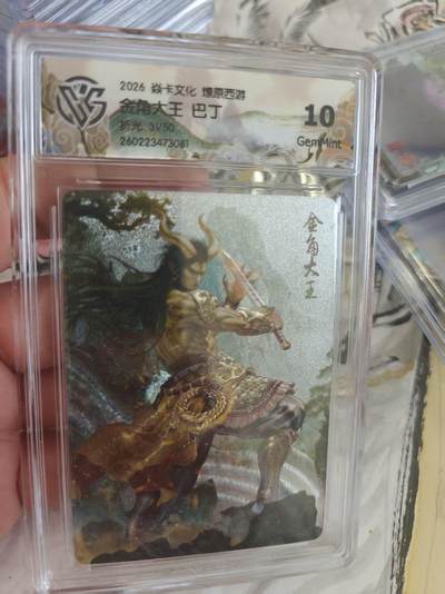 寸草不生 马年拍卖第四期 GOGOGO   31/50  焱卡文化燎原西游金角大王 巴丁
10g
折光