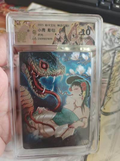 寸草不生 马年拍卖第四期 GOGOGO   2025 卡文化 神话中国3
小青 彫仙
折光
10G