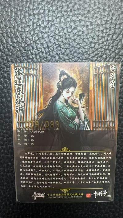 寸草不生 马年拍卖第四期 GOGOGO   卡德曼 张建东水浒  99编 059/099  金翠莲