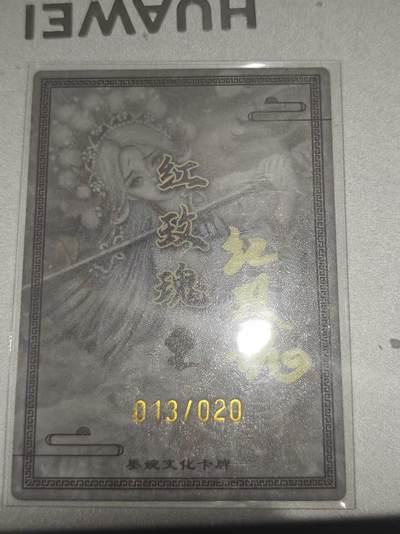 寸草不生 马年拍卖第四期 GOGOGO   【亲签】红玫瑰  神 虞姬 013/020