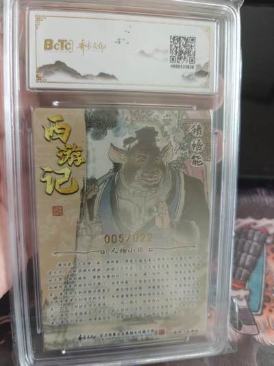 寸草不生 马年拍卖第四期 GOGOGO   齐卡文化收藏卡
西游五圣
画师：王涌喆
猪悟能 亲签限编光刻
005/022
10分