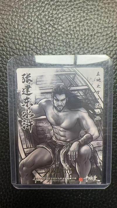 寸草不生 马年拍卖第四期 GOGOGO   卡德曼 张建东水浒  9编 002/009  立地太岁 阮小二