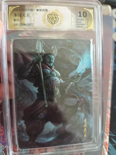 寸草不生 马年拍卖第四期 GOGOGO   2024神话中国燎原西游
多闻天王
彩闪 10分