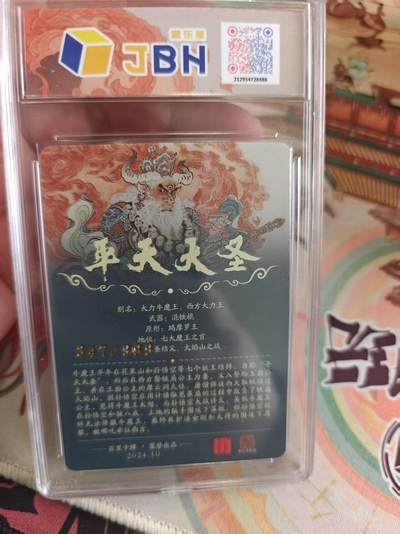 寸草不生 马年拍卖第四期 GOGOGO   百里卡牌出品李云中作品
平天大圣画师李云中
No.347/999