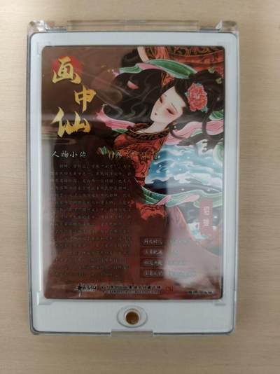 寸草不生 马年拍卖第四期 GOGOGO   齐卡文化 心染画中仙 光刻 限编 003/300