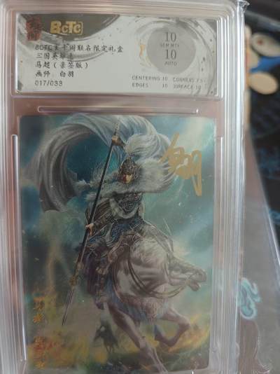 寸草不生 马年拍卖第四期 GOGOGO   三国英雄志
马超（亲签版）
画师：白羽
017/033