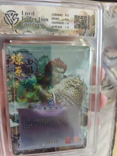 寸草不生 马年拍卖第四期 GOGOGO   19/50  焱卡文化燎原西游 赛太岁  巴丁
10G
折光