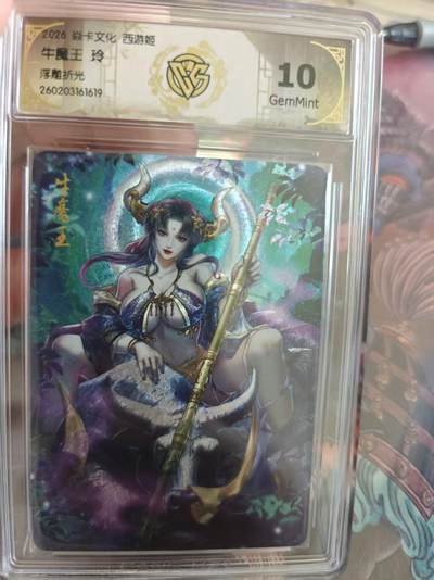 寸草不生 马年拍卖第四期 GOGOGO   焱卡文化西游姬牛魔王玲
10G
浮雕折光