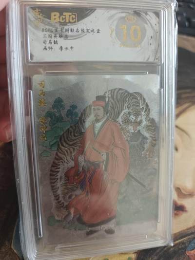 寸草不生 马年拍卖第四期 GOGOGO   三国英雄志
司马懿
画师：李云中
爆金