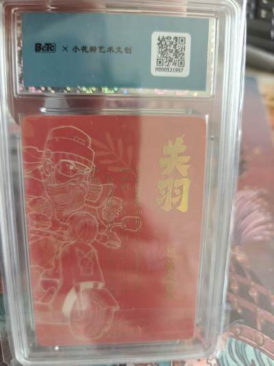 寸草不生 马年拍卖第四期 GOGOGO   小花瓣艺术文创吉祥如意
运输业祖师-关羽 签字卡
画师：老肥阳小安