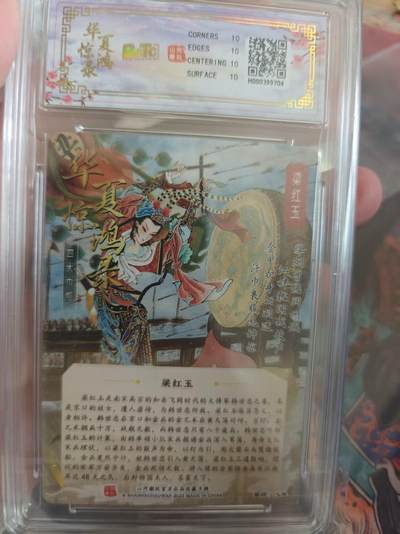 寸草不生 马年拍卖第四期 GOGOGO   华夏惊鸿录之四大巾帼
作品：梁红玉
折光粗闪
画师：心染