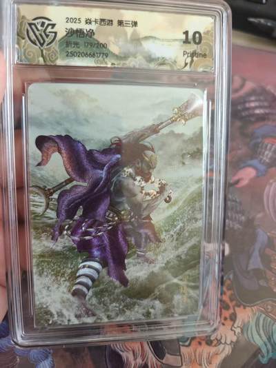 寸草不生 马年拍卖第四期 GOGOGO   2025焱卡西游 第三弹
沙悟净
10P
折光179/200