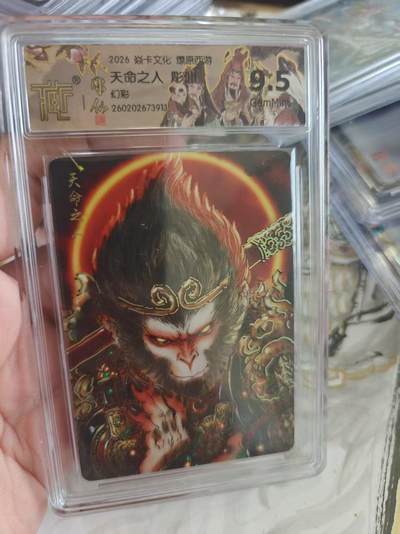 寸草不生 马年拍卖第四期 GOGOGO   焱卡文化燎原西游天命之人 彫仙 幻彩 9.5