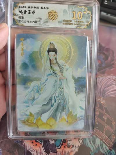 寸草不生 马年拍卖第四期 GOGOGO   2025 众卡西游第三弹
观音菩萨
10星
金彩